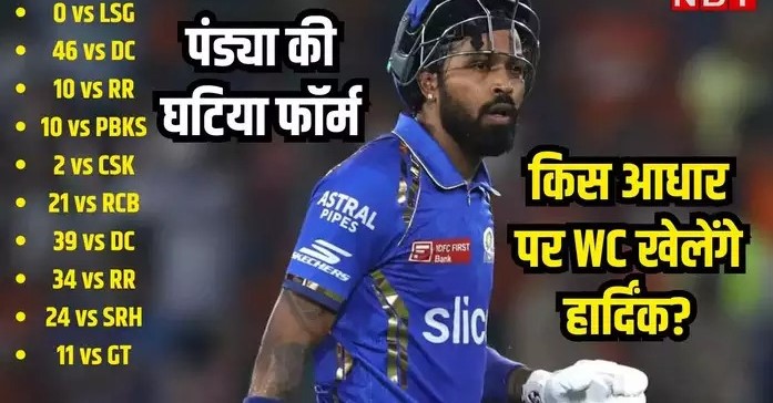 Hardik Pandya: भारत के उपकप्तान सुबह T20 World Cup के लिए बनाए गए , शाम को 0 पर आउट होकर चलते बने